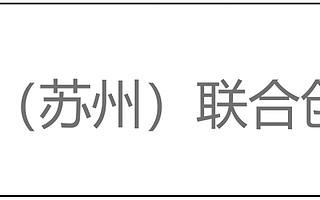 相城区委书记顾海东一行考察华为（苏州）联合创新实验室