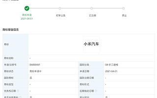 为汽车业务做准备，小米正式申请注册「小米汽车」商标