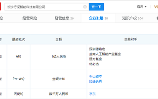 无人驾驶技术研发商行深智能完成A轮融资，曾获得京东投资