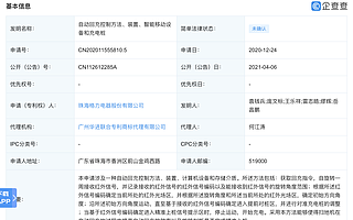 格力電器公開“充電樁”相關(guān)專利,涉自動(dòng)回充技術(shù)