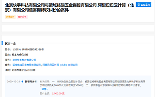 快手起诉格瑞五金等公司不正当竞争，获赔8.5万元