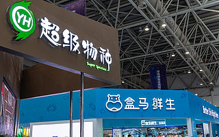 超级物种“濒危”，“链”上生鲜新零售后如何造血？