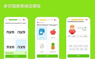 多邻国发布第 40 门语言课程，下半年还将增加粤语方言课