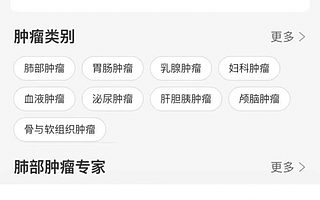 汇聚权威专家 平安好医生成立肿瘤专科中心