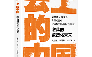【书评】吴晓波：今天，所有企业都是科技企业