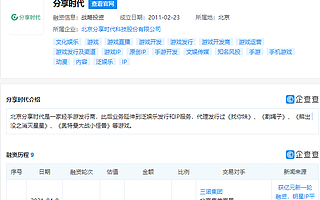 轻手游发行商“分享时代”获欢瑞世纪等战略投资，其股东含林更新、陈赫
