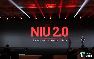 小牛电动新发布和升级共十款产品，宣布进入“NIU2.0”时代丨钛快讯