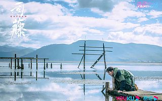 《司藤》带动“清明”云南热，影视IP带动旅游“打卡”新经济？