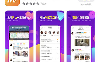 酒店社交趣住APP下的情色交易