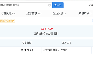 央視曝光理財(cái)課騙局,企查查顯示關(guān)聯(lián)公司已成被執(zhí)行人