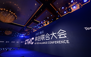 2021腾讯STAC科创联合大会在蓉举行：腾讯AI科创联合体成立