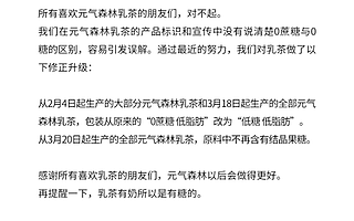 元氣森林因宣傳0蔗糖道歉，專家稱不是誤導(dǎo)而是欺騙