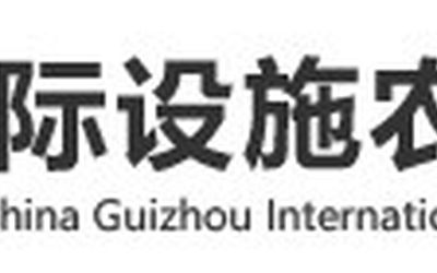 2021中国贵州经济作物生产机械化技术与装备博览会