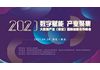2021大数据产业（保定）国际创新合作峰会