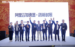 阿里云加速器創(chuàng)新時(shí)辰南京站閉幕 迎接未來產(chǎn)業(yè)數(shù)字化轉(zhuǎn)型新機(jī)遇