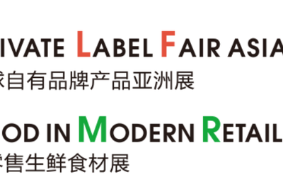 2021中国自有品牌博览会OEM