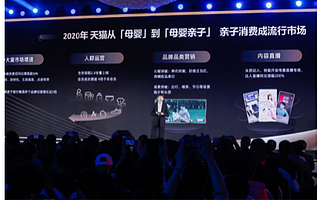 天貓金嬰獎：天貓母嬰親子用戶超3億 智能育兒增速超40%