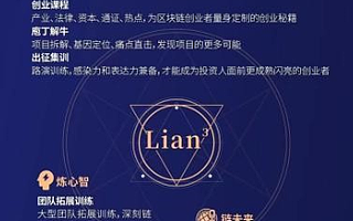 激發區塊鏈創新創業 火幣Labs創業營七期正式啟動報名