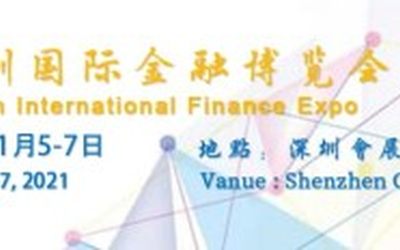 2021第十五届深圳国际金融科技展览会