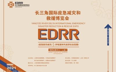 参观注册|长三角国际应急博览会5月强势出击