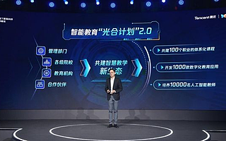 腾讯教育推出“光合计划2.0”，将助力培养1万名AI教师