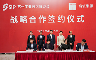 苏州工业园区与高瓴达成战略协议，设立医疗健康产业基金