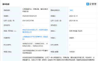 中国移动关联公司公开“分屏直播方法”相关专利