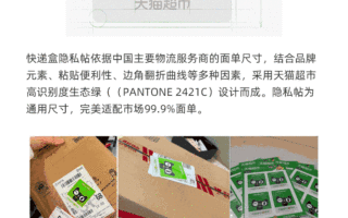 天貓超市推出快遞盒隱私貼：防個人信息“裸奔”，歡迎提供更好的保護方案