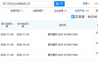 李子柒关联公司登记多条音乐类作品著作权