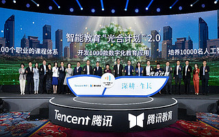 聚焦腾讯MEET教育科技峰会：推出光合计划2.0，发布教育技术空间报告