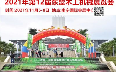 2021年东盟木工机械定制家具博览会