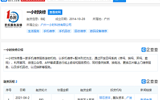 手機維修服務連鎖機構“一小時快修”獲數千萬元B輪融資