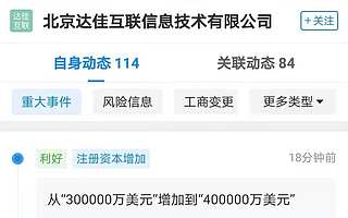 快手关联公司注册资本增至40亿美元，增幅约为33%