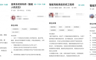 BOSS 直聘：造车人才大战再起，自动驾驶等岗位需求上涨 1.8 倍