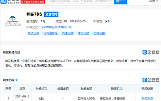 港口运输一体化解决方案SaaS平台“神驼科技”完成A轮融资