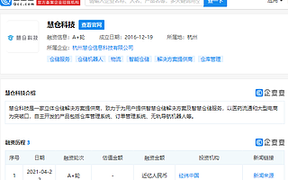 立体仓储解决方案提供商“慧仓科技”获经纬中国近亿融资
