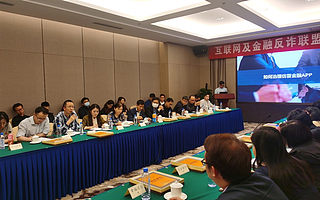 360数科反诈专家献策治理仿冒APP诈骗：信息防控是源头