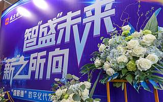 智“盛”未来，“薪”之所向 ——盛京银行发布全新数字化代发产品体系