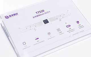 紫光展銳發布5G新品牌,6納米5G芯片終端或于7月量產上市