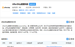 国际电商SaaS公司“AfterShip爱客科技”完成6600万美元B轮融资