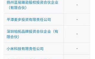 首发|小米、字节跳动关联企业投资帕拓逊，后者致力于国际电子商务营销