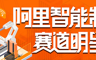 重倉大賽道，與智能制造天團跑出中國加速度！