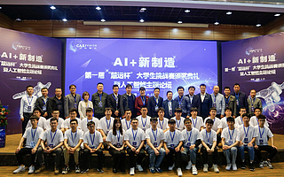 第一届慧远杯AI+新智造大学生挑战赛圆满落幕，中科慧远助力洛阳探索产教融合新模式