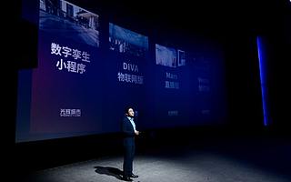 物联网、虚拟直播……光辉城市新品发布会跨界破圈