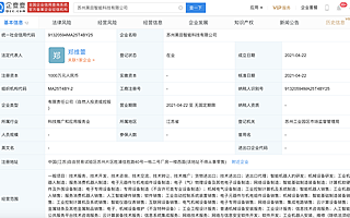 瀚川智能、郑维蕾等投资成立新智能科技公司