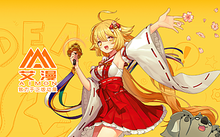 IP衍生品综合服务商艾漫获浩澜资本数千万元B2轮投资