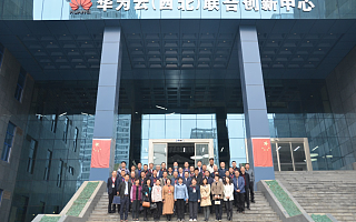 2021年春季陕西省干部“数字经济”研讨班在华为云创成功举办！