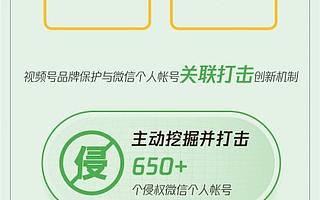 微信在 2020 年累计处理了超 6.5 万个人违规账号