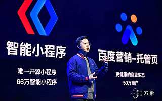 转型下一步，百度移动生态公布“X+Y”战略布局