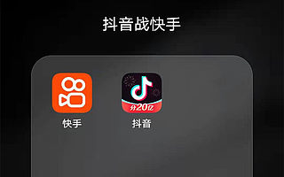 掘金本地生活，抖音和快手的新戰(zhàn)場(chǎng)